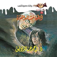 Couverture de أسطورة حسناء المقبرة