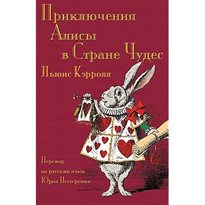Приключения Алисы в Стране Чудес - Prikliucheniia Alisy v Strane Chudes: Alice's Adventures in Wonderland in Russian