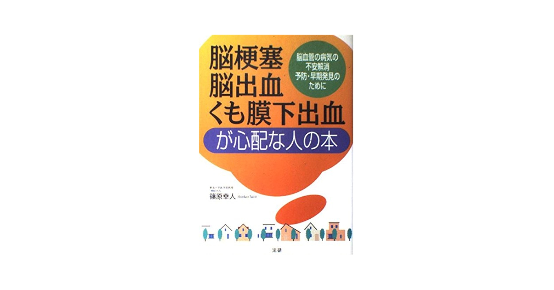 脳出血・くも膜下出血診療読本 Amazon.co.jp: 脳出血・くも膜下出血診療読本 : 豊田一則, 髙橋