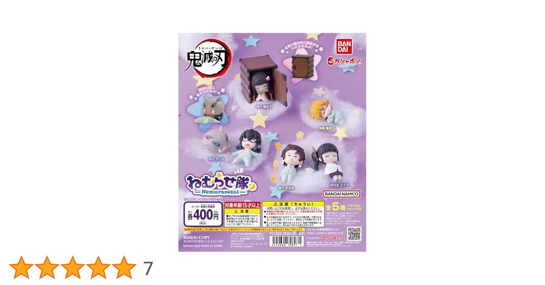 鬼滅の刃　ねむらせ隊　１　５種類セット　ラスト１セット BANDAI 鬼滅の刃 ねむらせ隊 全5種セット : TOYSCRAMPS - 通販