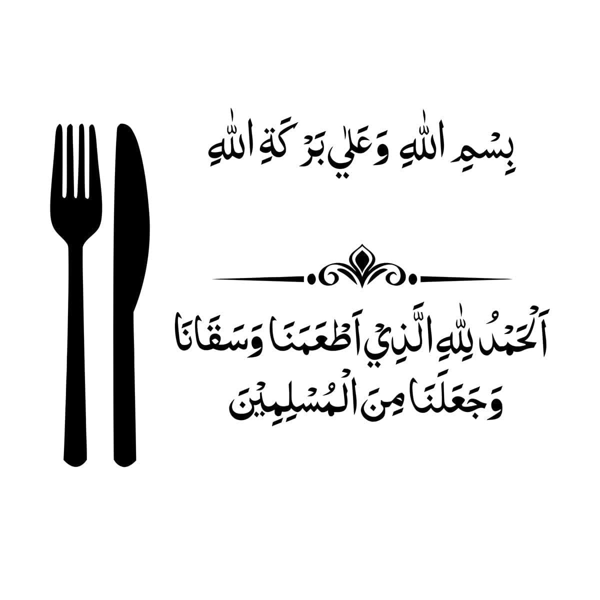 Dua for Before and After Meals Islamic Wall Sticker for Kitchern Calligraphy Vinyl Wall Decal Living Roon Dining Room Decor Small - 42x54cm