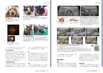 伴侶動物臨床検査 No.5 特集:コツとピットフォールがわかる検査