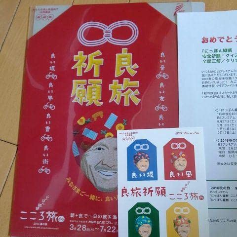 Amazon.co.jp: こころ旅 2016 春の旅 クリアファイル 当選品 : おもちゃ