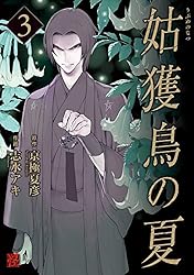 姑獲鳥の夏 文庫版 姑獲鳥の夏』｜本のあらすじ・感想・レビュー - 読書メーター