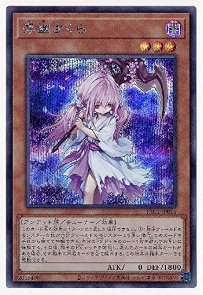Amazon.co.jp: 浮幽さくら シークレットレア 遊戯王 プリズマ