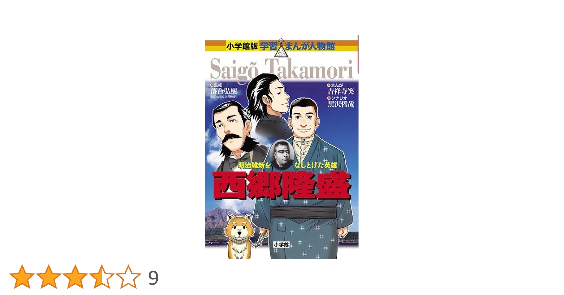 【16冊セット】角川まんが学習シリーズ　日本の歴史 1〜15 +西郷隆盛 Amazon.com: 角川まんが学習シリーズ まんが人物伝 西郷隆盛