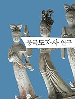 China dojasa research (Korean edition) 8949908581 Book Cover