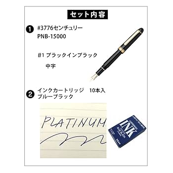 プラチナ万年筆 #3776 センチュリー Mニブ、インクセット PLATINUM プラチナ万年筆 限定品 万年筆 ＃3776 センチュリー