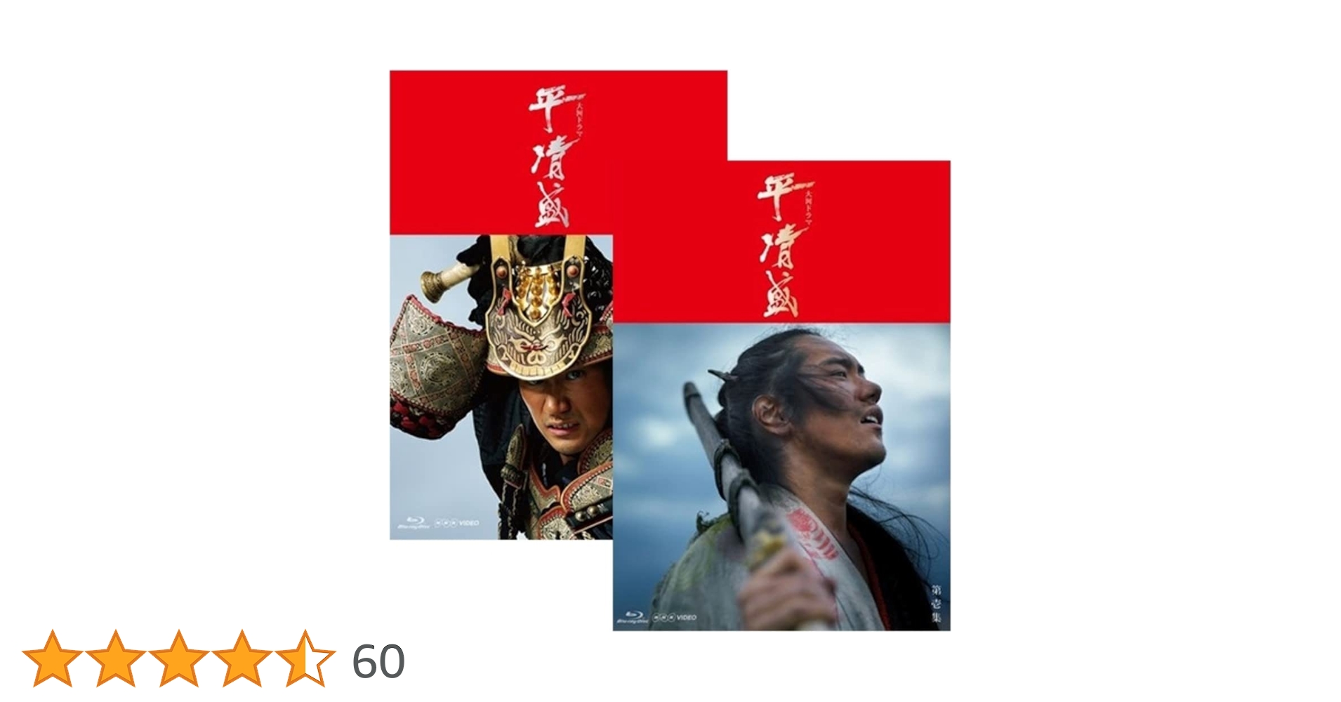 Amazon.co.jp: 大河ドラマ 平清盛 完全版 ブルーレイBOX 全2巻