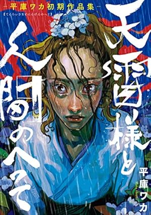海帰線 (ヤングマガジンコミックス) | 今敏 | 青年マンガ | Kindle