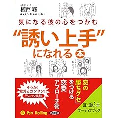 『気になる彼の心をつかむ &ldquo;誘い上手&rdquo;になれる本』のカバーアート