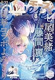 Cheese！【電子版特典付き】 2025年8月号(2025年6月24日発売) [雑誌] (Cheese!)
