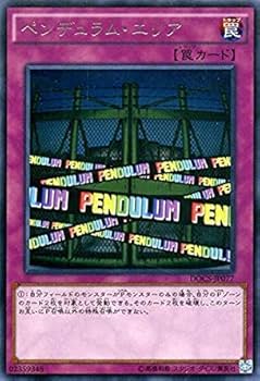 Amazon.co.jp: 遊戯王 DOCS-JP077-R 《ペンデュラム・エリア