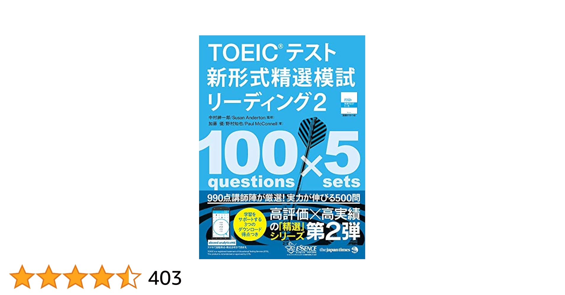 TOEIC(R)テスト新形式精選模試リーディング2 | 加藤 優, 野村