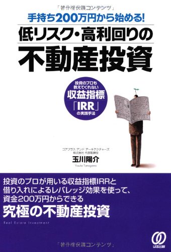 キンドル 無料電子書籍 手持ち200万円から始める! 低リスク・高利回りの不動産投資 バイ