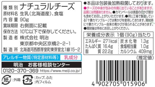 明治 北海道十勝カマンベールチーズ 90g