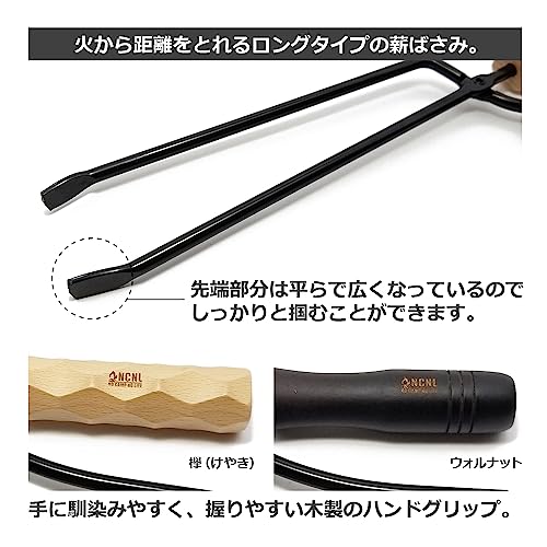NCNL 薪ばさみ トング 火ばさみ ウォルナットハンドル