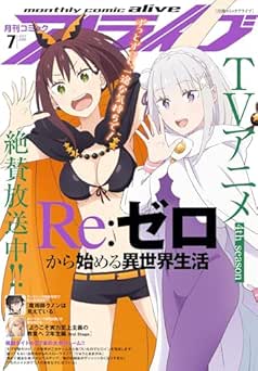 [雑誌] 月刊コミックアライブ 2026年07月号