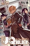 ＵＱ　ＨＯＬＤＥＲ！（２０） (週刊少年マガジンコミックス)