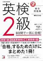 CD BOOK 英検(R)2級 8日間で一気に合格! (アスカカルチャー