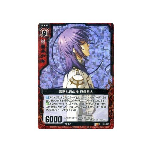 月の世界 Amazon.co.jp: Z/X ゼクス 寡黙な月の神 戸塚月人（ホログラム