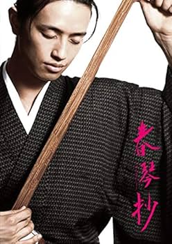 春琴抄 [DVD] 春琴抄 [Blu-ray]: Amazon.de: DVD & Blu-ray