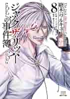 終末のワルキューレ20巻＋外伝、終末のワルキューレジャックザリッパーの事件簿2巻 終末のワルキューレ奇譚 ジャック・ザ・リッパーの事件簿 (7