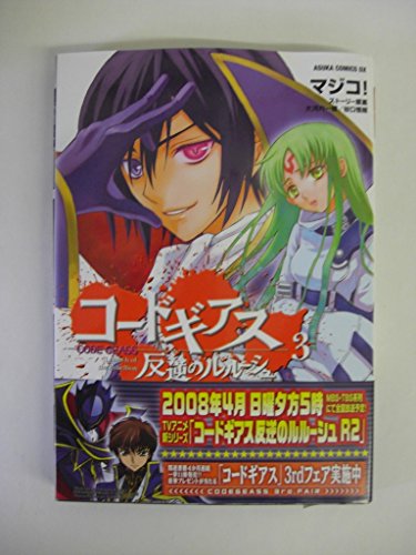 コードギアスシリーズのコミック一覧 | ORICON NEWS
