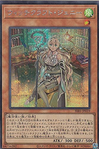 Amazon.co.jp: 遊戯王 SSB1-JP019 ウィッチクラフト・ジェニー (日本語