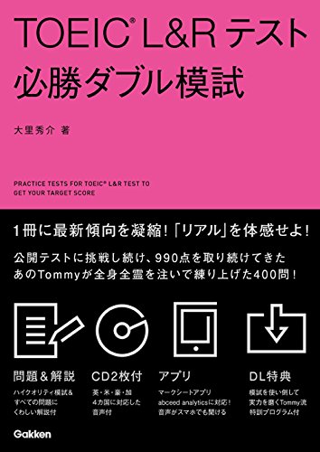 無料電子書籍アプリ TOEIC L&Rテスト必勝ダブル模試 バイ
