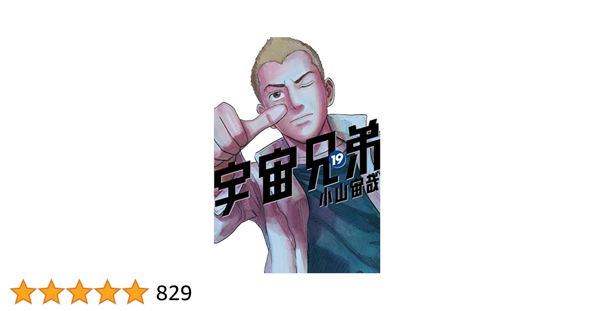 宇宙兄弟 19 [DVD] 宇宙兄弟 19 [DVD] 2025年最新】宇宙兄弟 19 [DVD]の人気