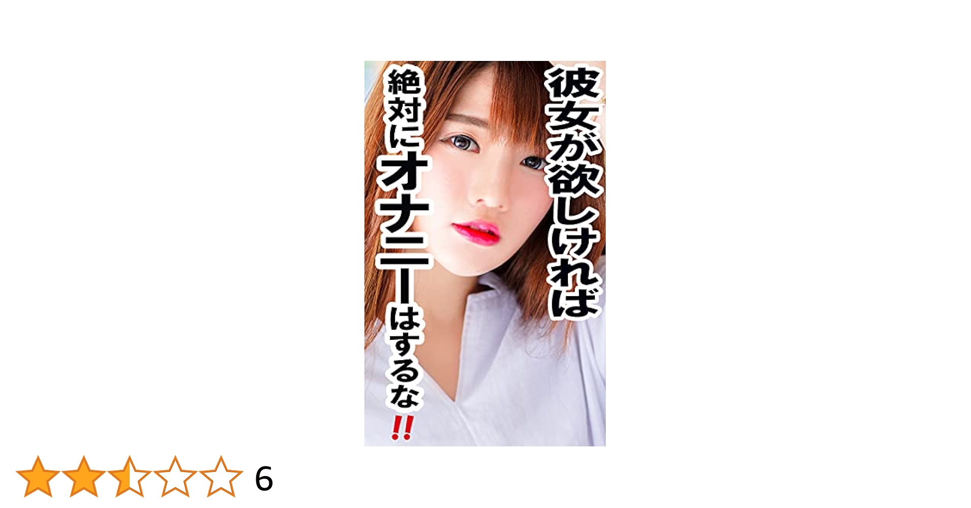 Amazon.com: kanojogahoshikerebazettainionanihasuruna