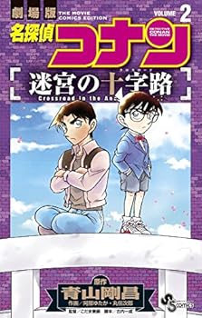 Comic Detective Conan Meikyu no Crossroad Vol.2 Book