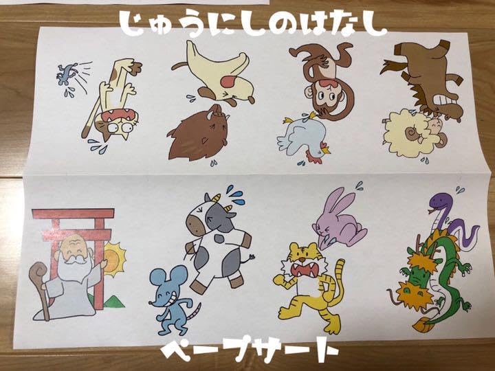 Amazon.co.jp: 十二支（干支）の話 他ペープサート セミオーダー 必要 
