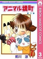 アニマル横町 １巻〜１１巻 ハンコ付き アニマル横町 1巻〜11巻 ハンコ付き Amazon.co.jp: アニマル