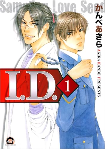 I.D.(分冊版) 【第1話】 (GUSH COMICS)
