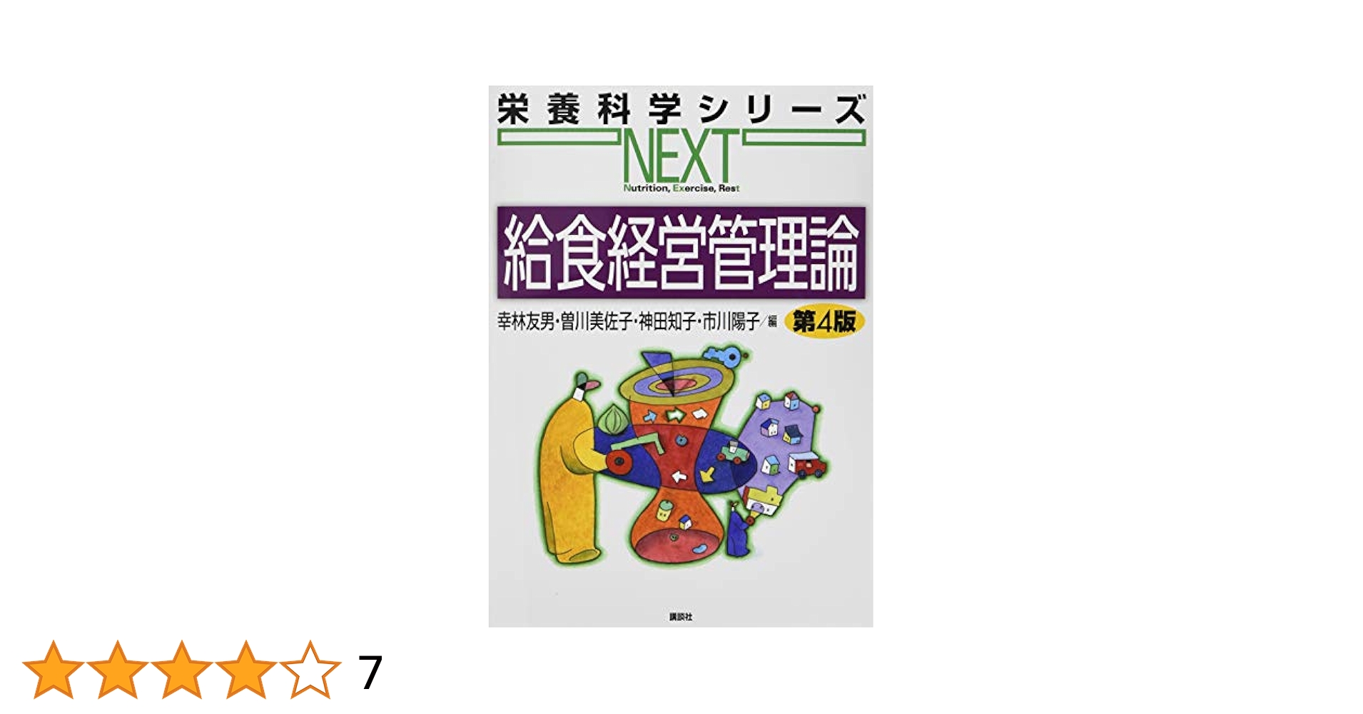 経営管理論 学説研究 ベーシック＋（プラス）／経営管理論 | 中央経済社ビジネス専門