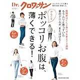 Ｄｒ．クロワッサン　がんこなポッコリお腹は、薄くできる！ Dr.クロワッサン