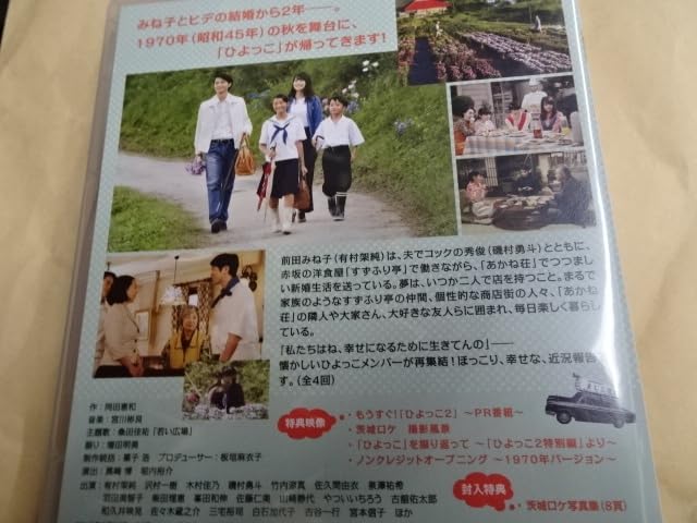 Amazon.co.jp: NHK ひよっこ2 DVD (有村架純 主演ドラマ連続テレビ小説