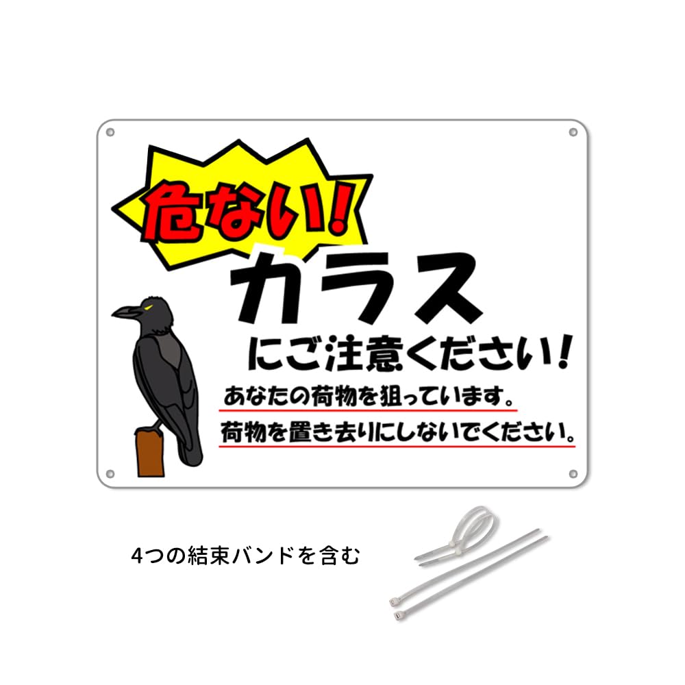 カラス様注文専用(他のお客様はご遠慮ください) Amazon | 『カラスにご注意ください！』防水アルミ製看板 。ぶらさげる