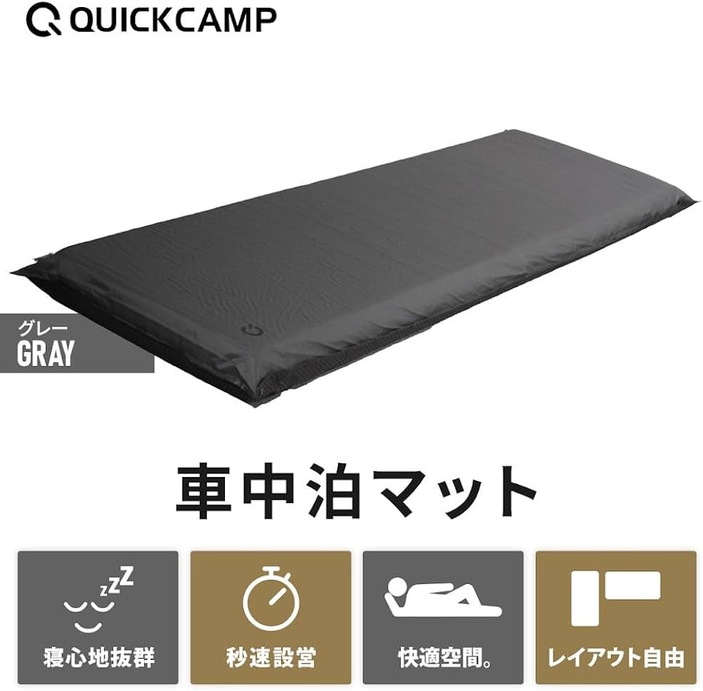 Amazon.co.jp: [クイックキャンプ] 車中泊マット シングル