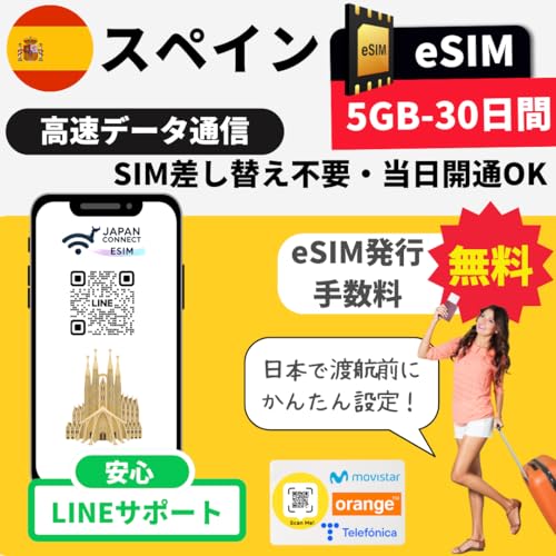 �X�y�C�� eSIM | 5GB-30���ԁyTelefonica/Movistar/Orange/Yoigo Spain�z �v���y�C�h | �������s | �����f�[�^�ʐM | �}�j���A���t�� | sim�t���[�[���Ή��y���s��o���� JapanConnect e