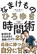 セール中のKindle本18：なまけもの時間術 管理社会を生き抜く無敵のセオリー23