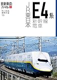 旅鉄車両ファイル003 JR東日本E4系新幹線電車