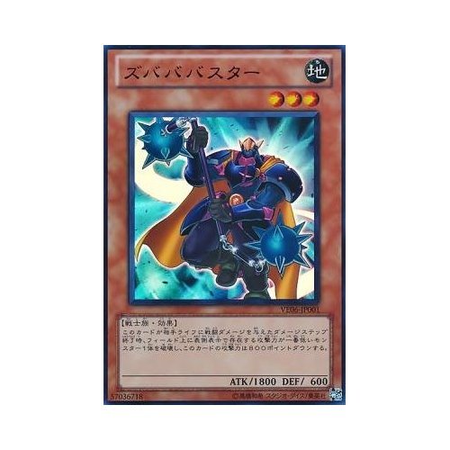 遊戯王　ズバババスター　VE06-JP001 Amazon.co.jp: ズバババスター 【遊戯王シングルカード】 VE06-JP001 V