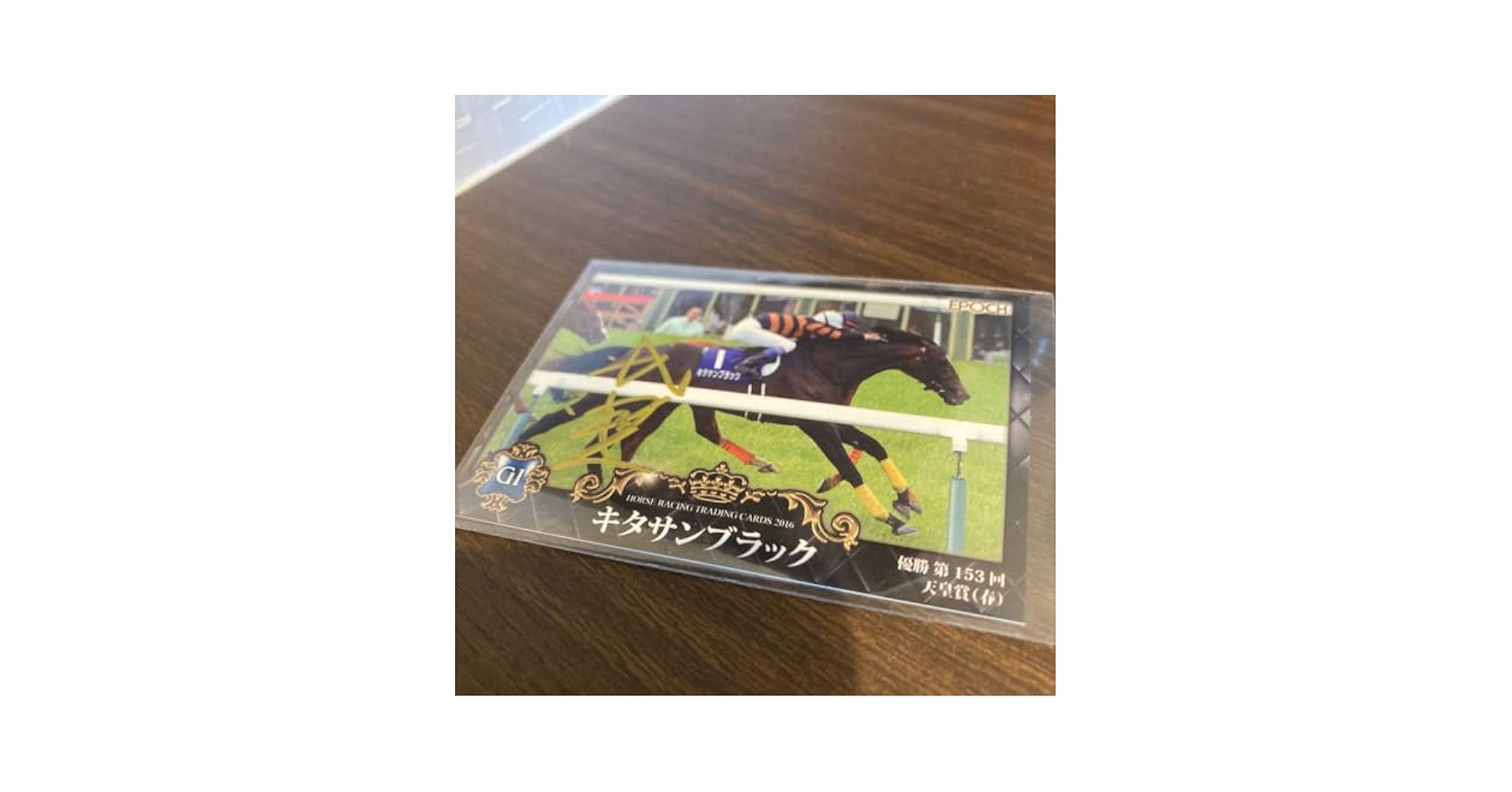 【期間限定値下げ】【希少】ROUND1キタサンブラックサイン入りポスター Amazon.co.jp: キタサンブラック 競馬 カード サイン入り