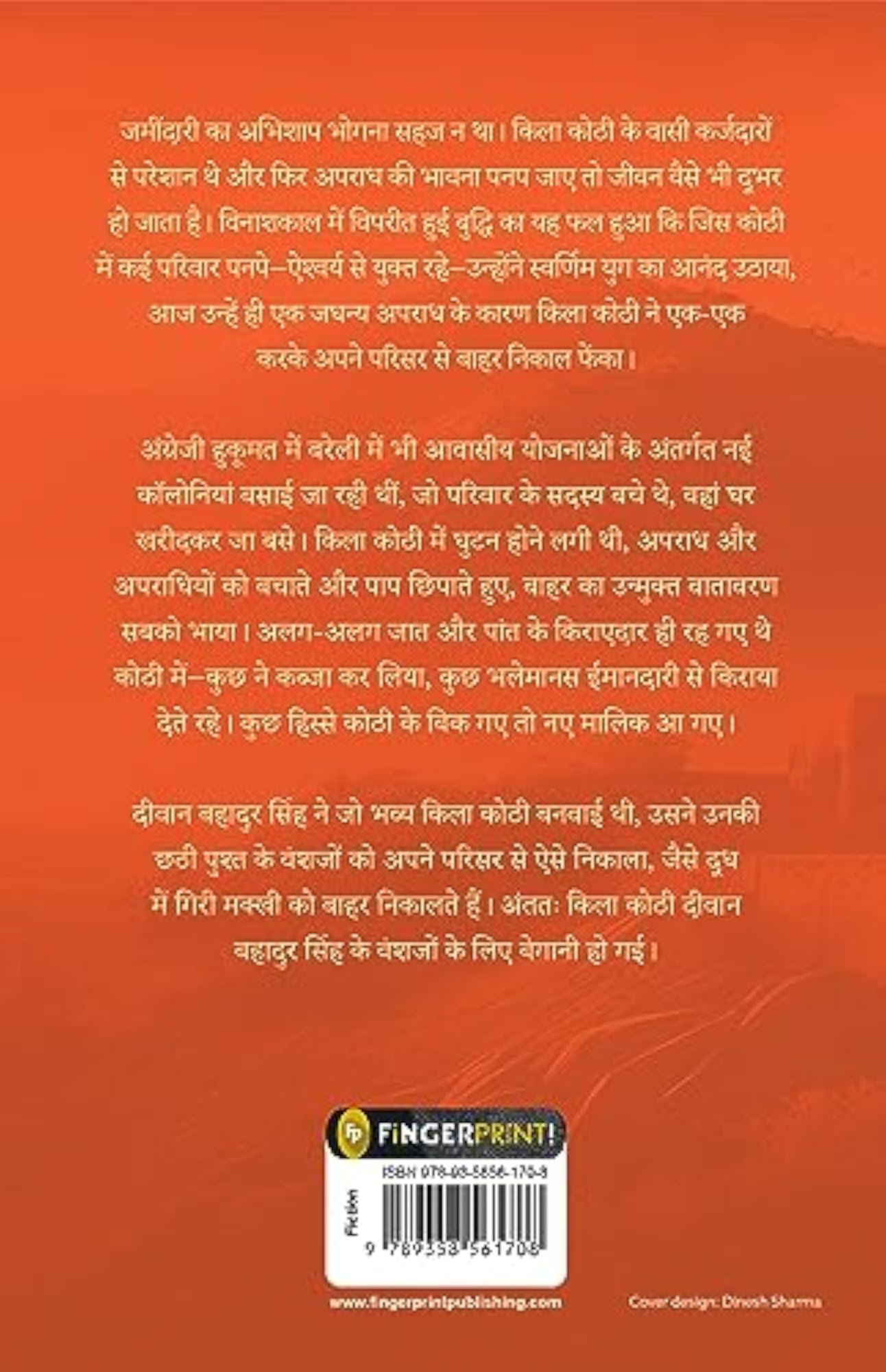 Qila Kothi (Hindi)