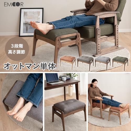 エムール 高さ調節機能付き 高座椅子用 オットマン スツール ブラウン [3]