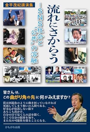 流れにさからう