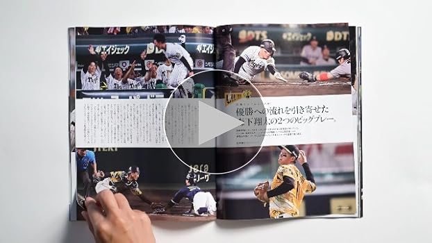 Sports Graphic Number（特別増刊）「阪神タイガース」セ